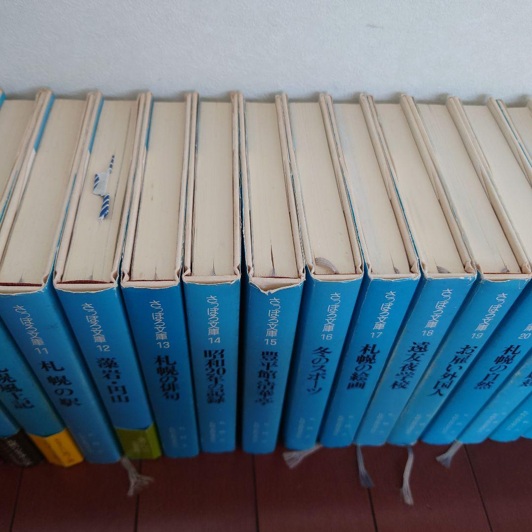 【絶版】さっぽろ文庫　北海道新聞社発行　札幌市教育委員会編　３２冊