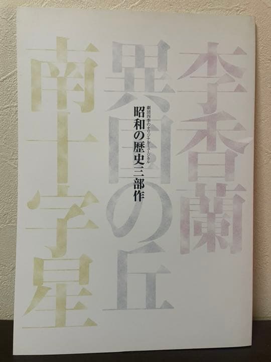 劇団四季 ９公演パンフレット＋ＣＤ＋オリジナルグッズ   15点セット