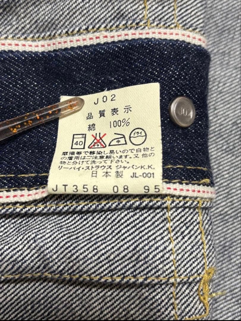 美品濃紺 LEVI’S 71506XX 90s 40 大戦モデル 1st