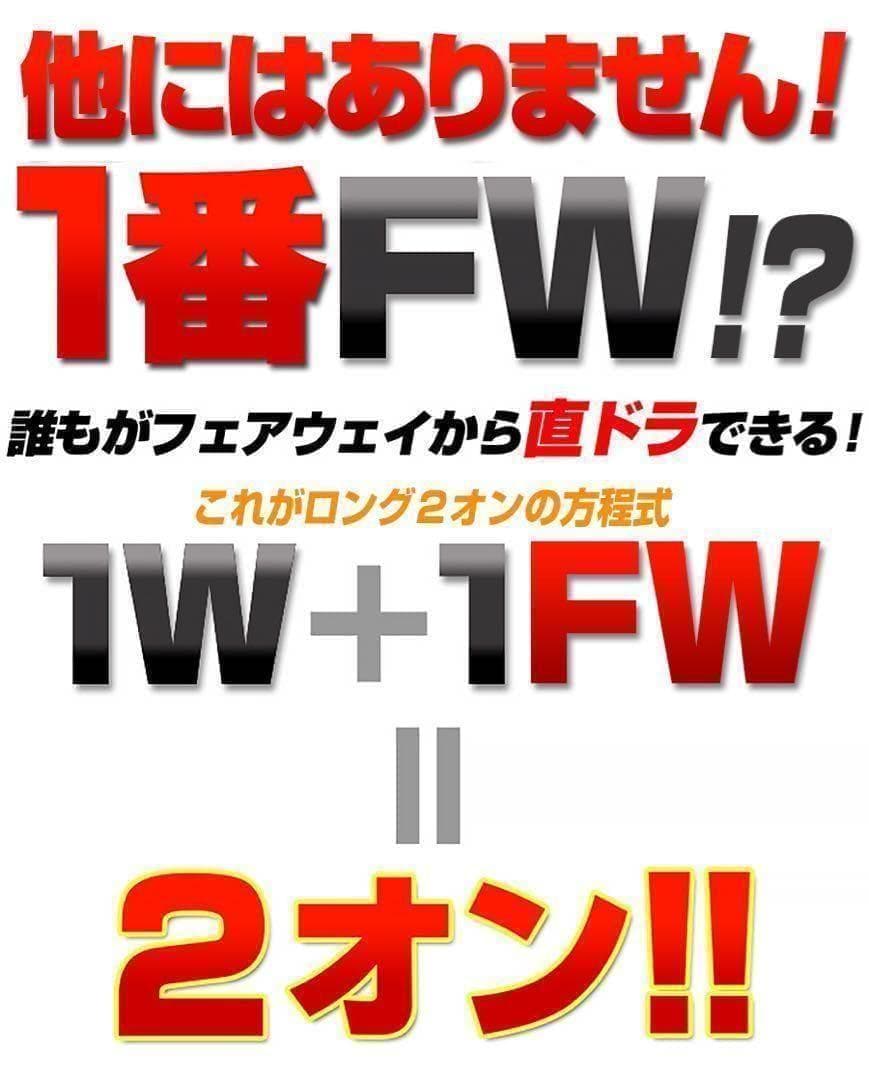 ◆1.2番FWも◆ 優しい超大型激飛び2オン兵器 ワークスゴルフフォーサイトFW