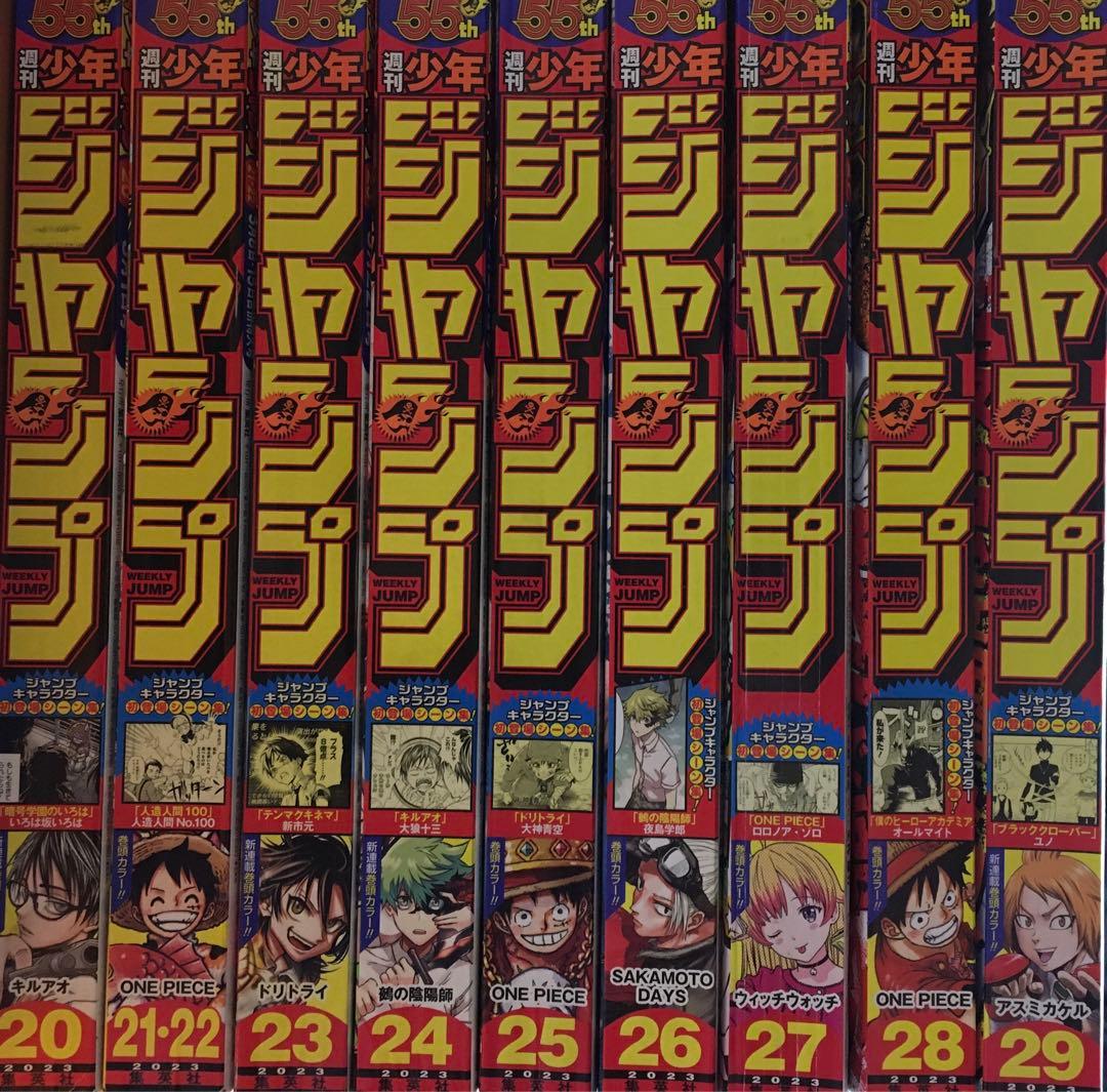 スピード発送　週刊少年ジャンプ　2023年　まとめ売り　漫画　雑誌