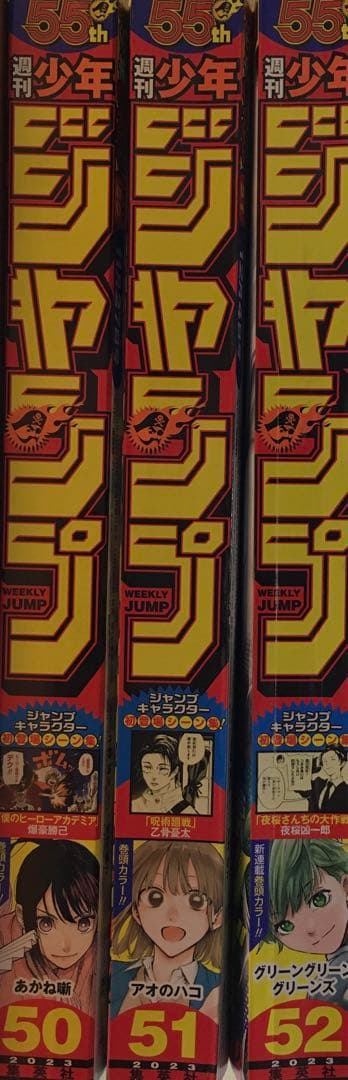 スピード発送　週刊少年ジャンプ　2023年　まとめ売り　漫画　雑誌