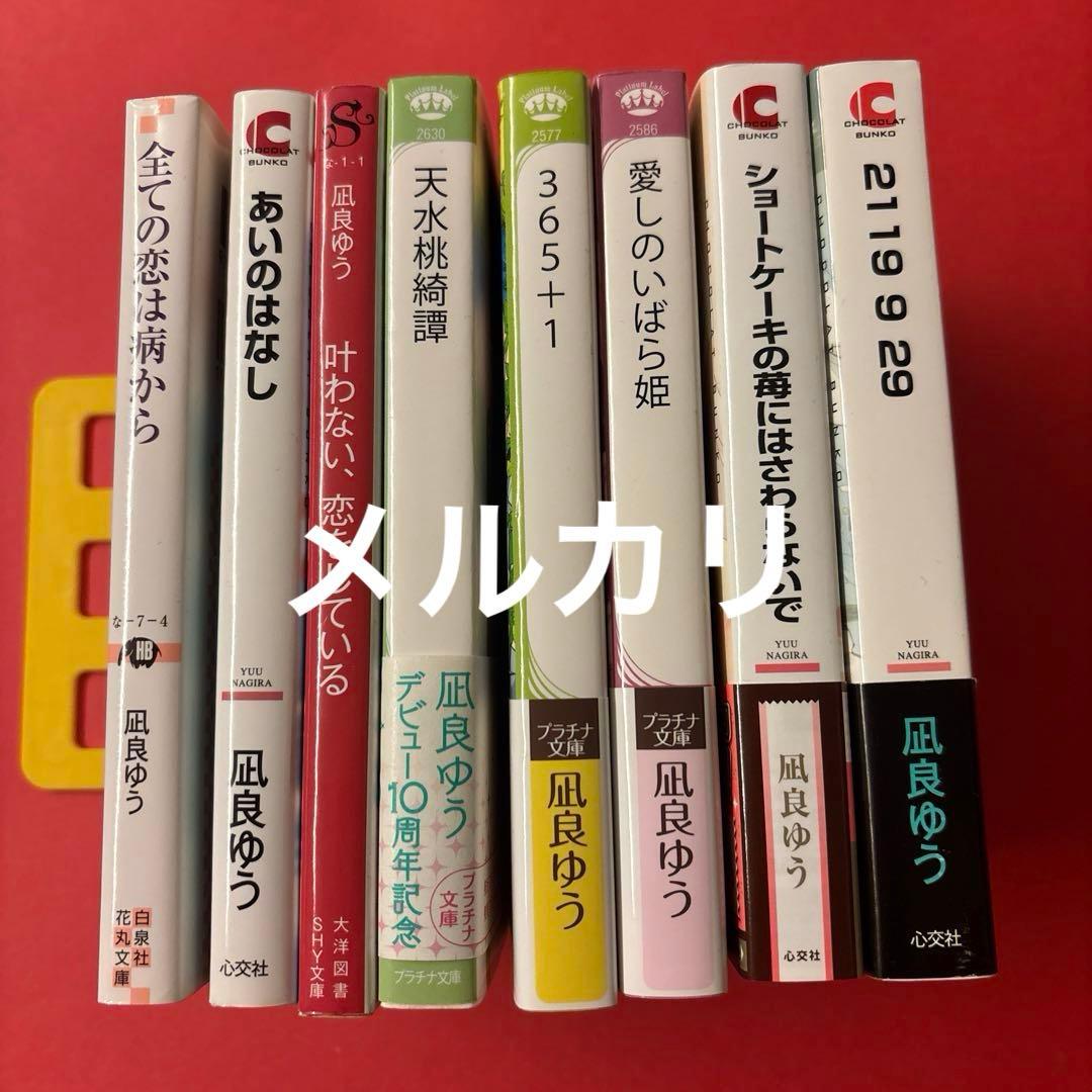全ての恋は病から あいのはなし 天水桃綺譚 叶わない、恋をしている 凪良ゆう