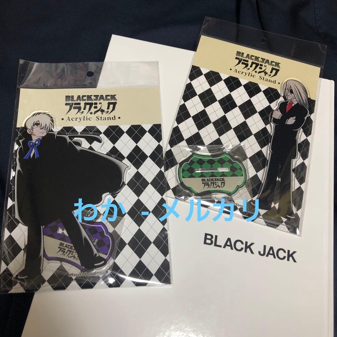 10点　ブラックジャック展　アートブック　大アクリルスタンド　ポスターバッグ