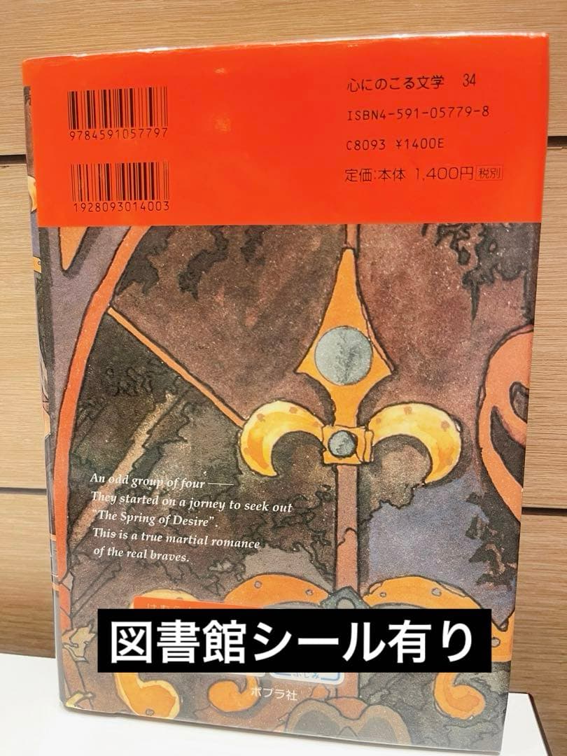 激レア　メルティの冒険 遙かなるアーランド伝説　図書館除籍本