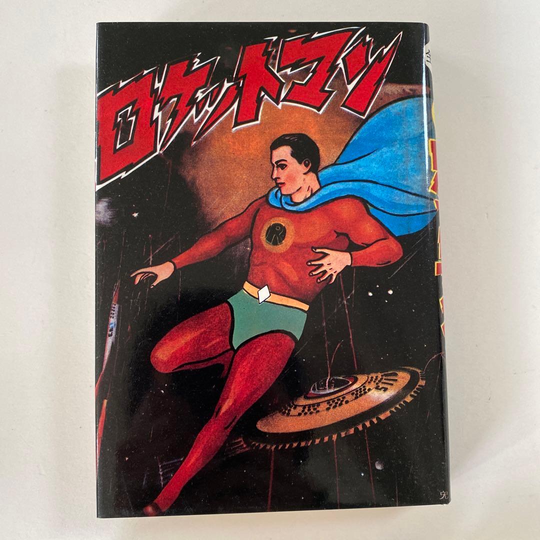 水木しげる初期作品集•中野書店