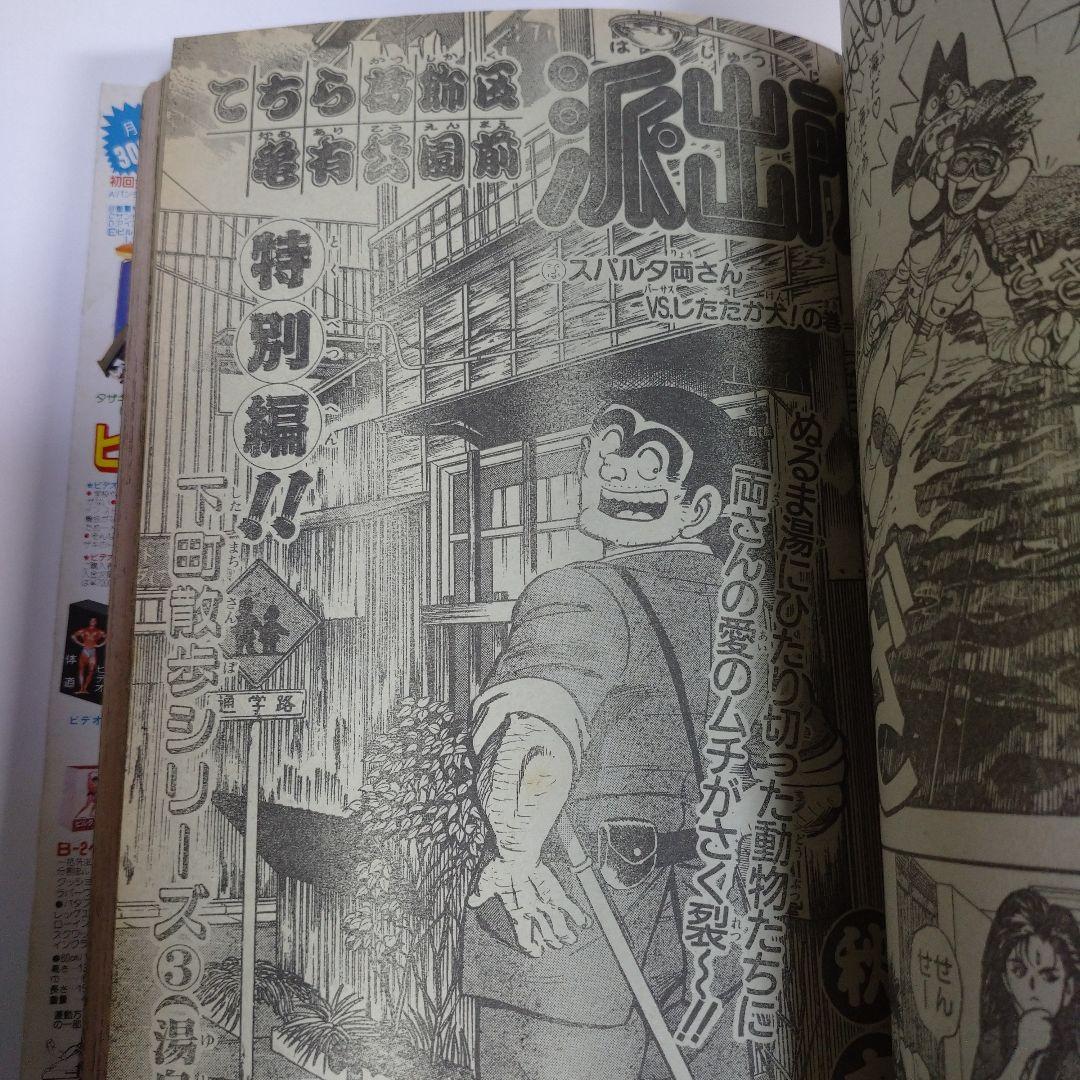 レトロ　週刊少年ジャンプ　1989年　13号