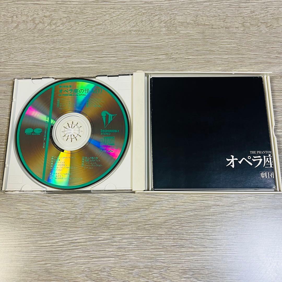 廃盤】劇団四季 『オペラ座の怪人』 オリジナルキャスト版 市村正親　2枚組