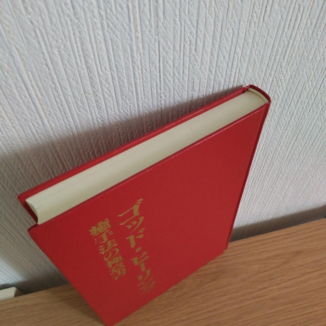 ゴット-ヒーリング 癒手法の極意書　初版