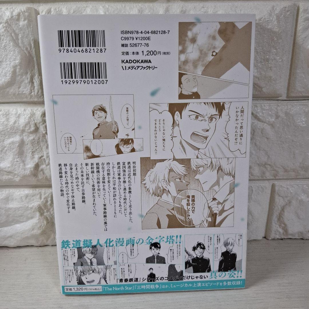 美品　青春鉄道 2014〜2025　1〜4 他2冊　計18冊　2巻DVD付き