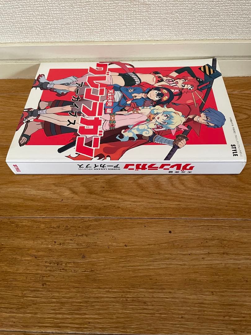 天元突破 グレンラガン アーカイブス 初版