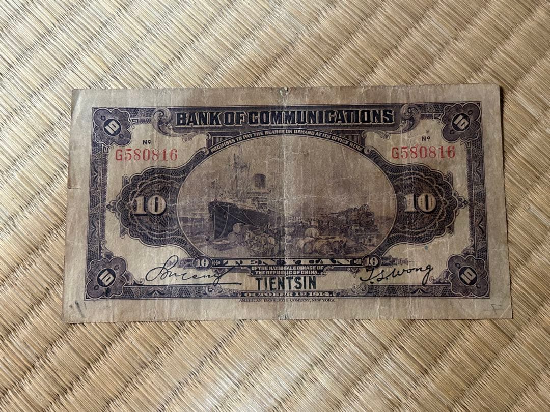 o*a様 【1】 古札 中華民国 交通銀行 捨圓 伍圓 壹圓 天津 上海 まとめ