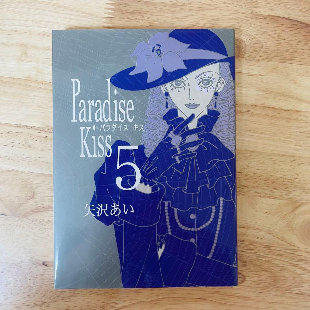 Paradise Kiss ご近所物語 天使なんかじゃない全巻セット 矢沢あい