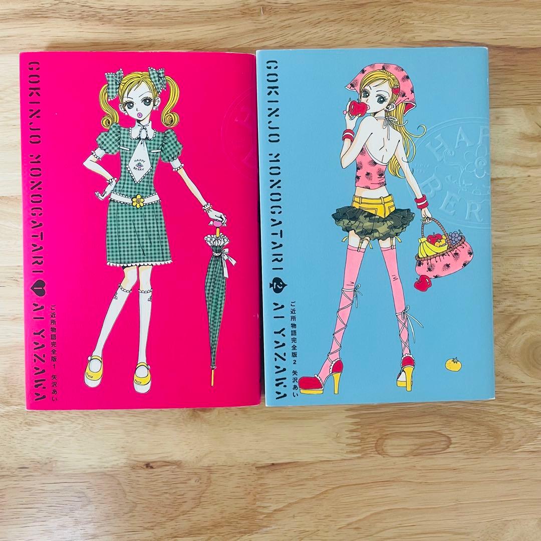 Paradise Kiss ご近所物語 天使なんかじゃない全巻セット 矢沢あい