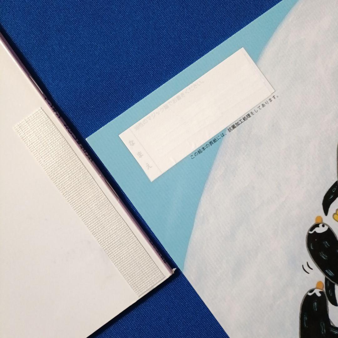 ビッグサイエンス　キンダーブックしぜん　こどものくに　ペンギンさんの絵本　大集合