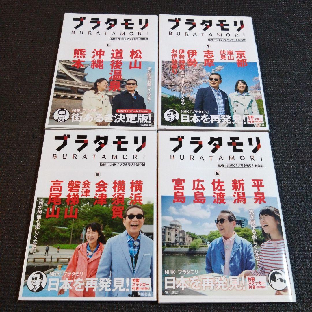 ブラタモリ　15冊セット