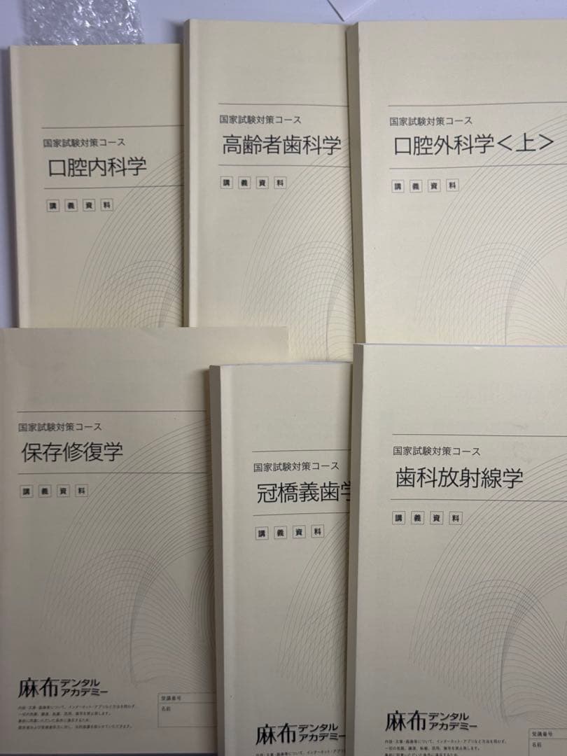 麻布デンタルアカデミー本科コース　歯科医師国家試験