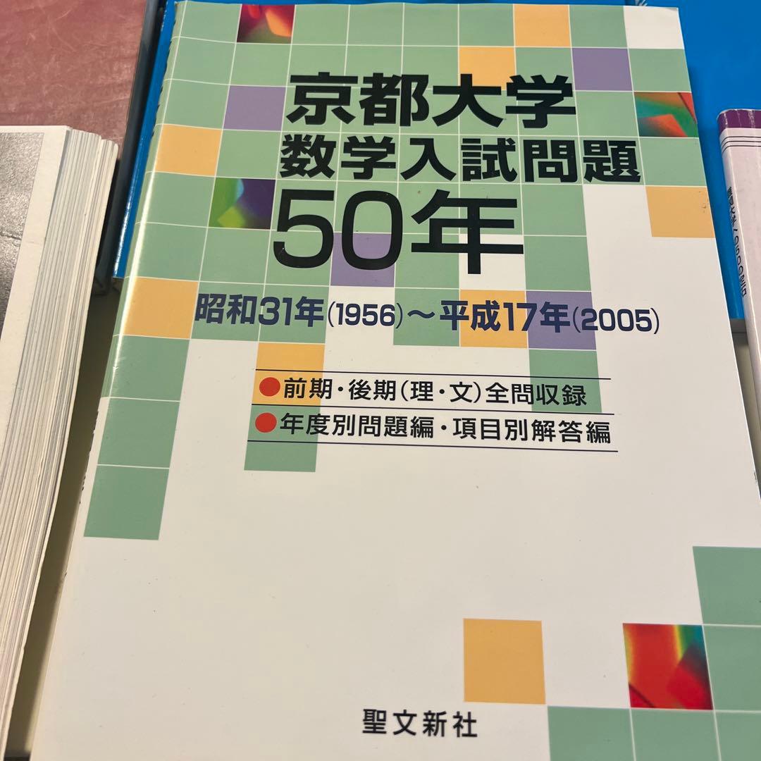 京都大学参考書
