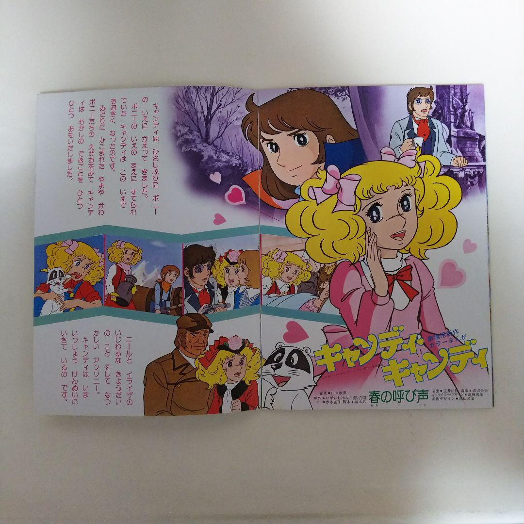 「東映まんがまつり  おやゆび姫」パンフレット（美品・１９７８年）