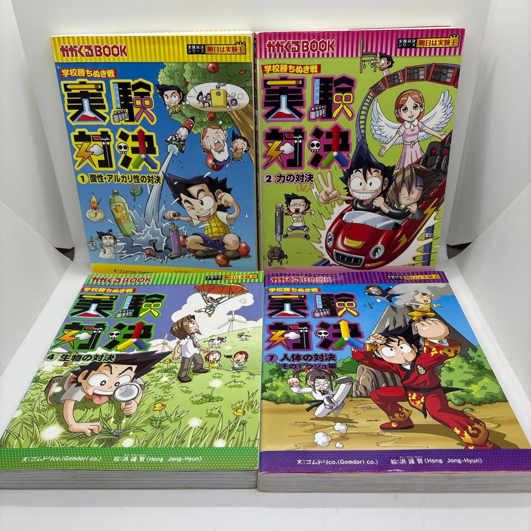 実対決シリーズ 16冊　発明対決1冊　計17冊セット