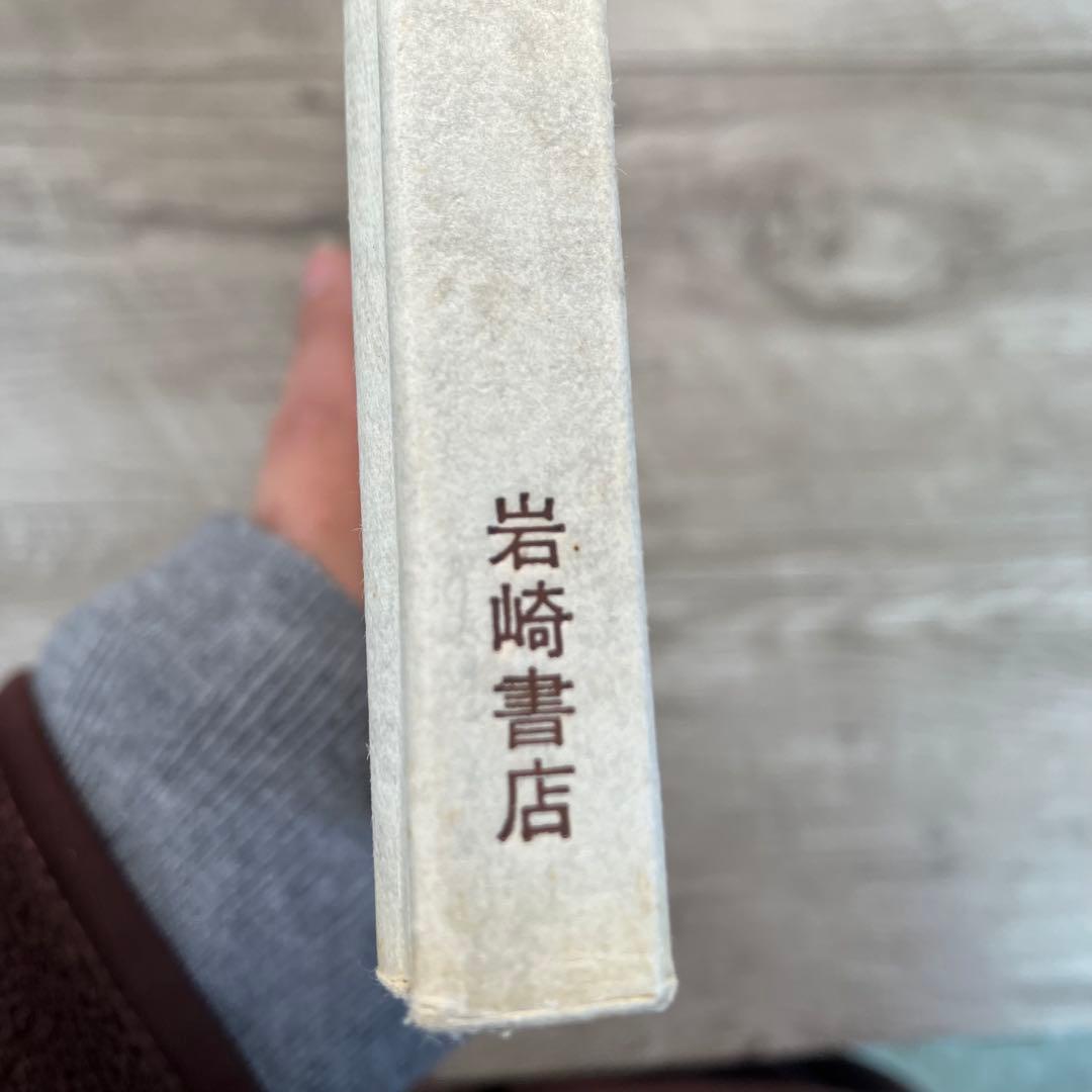 3F いわさき・ちひろ 母と子の画集 岩崎書店 レトロ 希少 画集