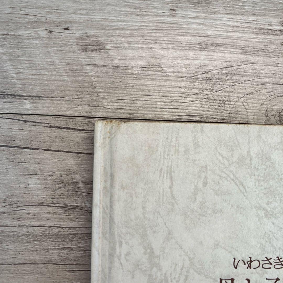 3F いわさき・ちひろ 母と子の画集 岩崎書店 レトロ 希少 画集