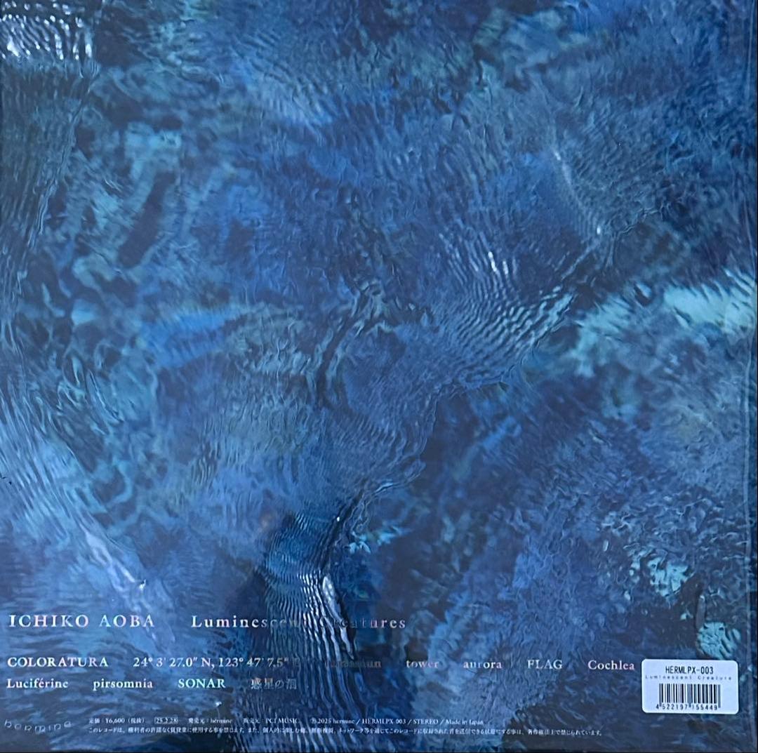 青葉市子『Luminescent Creatures』初回限定盤/カラー盤LP