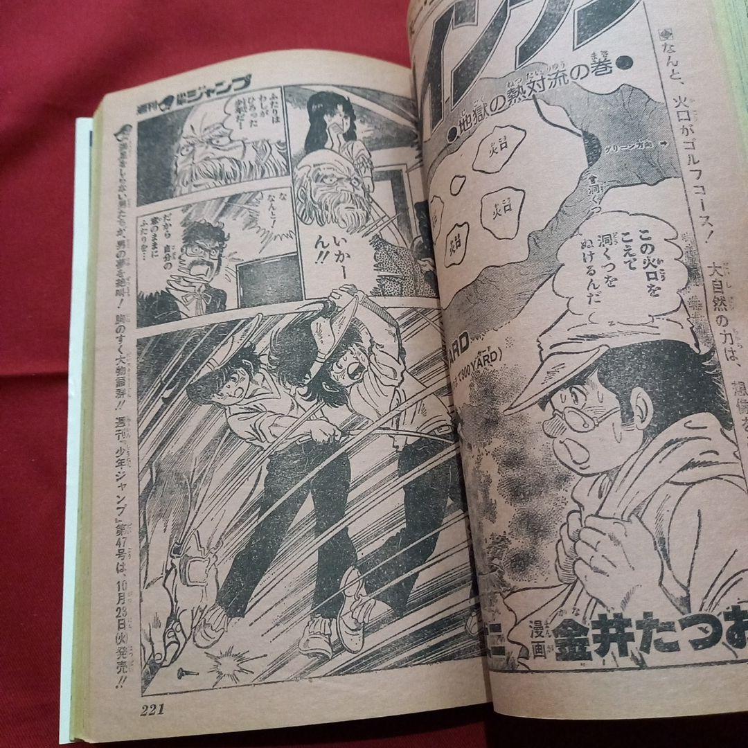 【当時物美品】週刊 少年 ジャンプ 1979年46号 漫画 アニメ