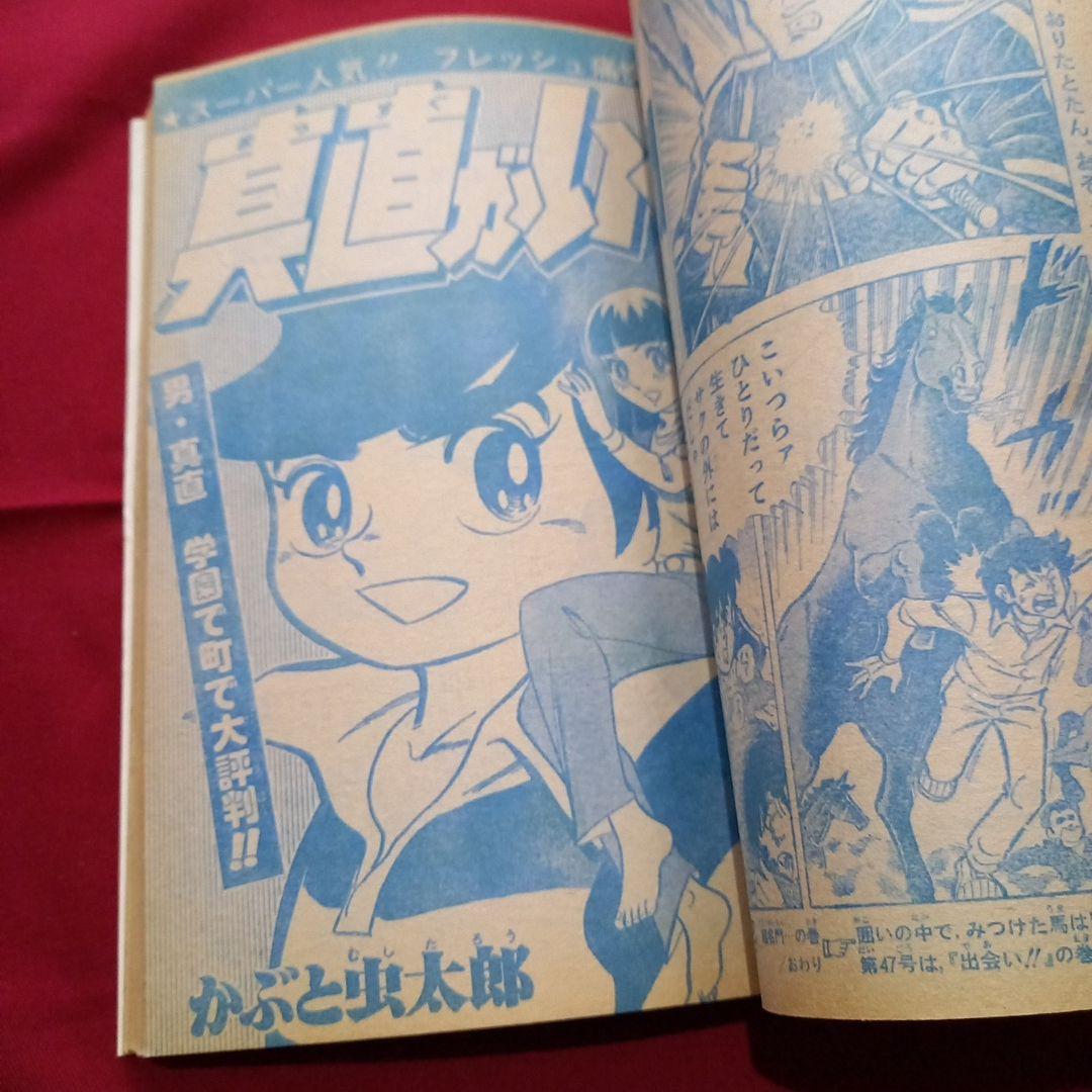 【当時物美品】週刊 少年 ジャンプ 1979年46号 漫画 アニメ
