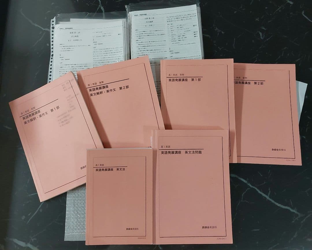2022年　高1　英語　鉄緑会　発展講座　英文法 英文解釈 英作文 発展演習