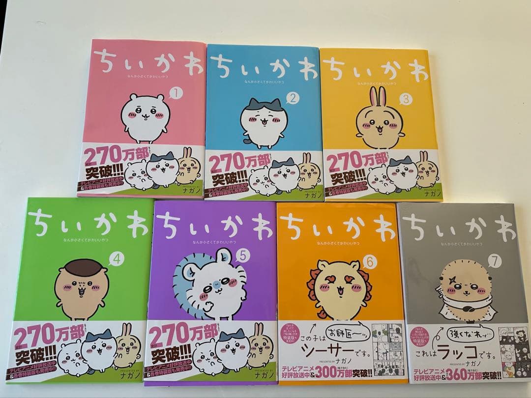 ちいかわ 全7巻セット