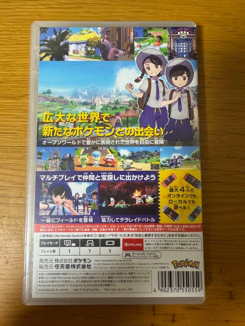 ポケットモンスター バイオレット 特典カード付き