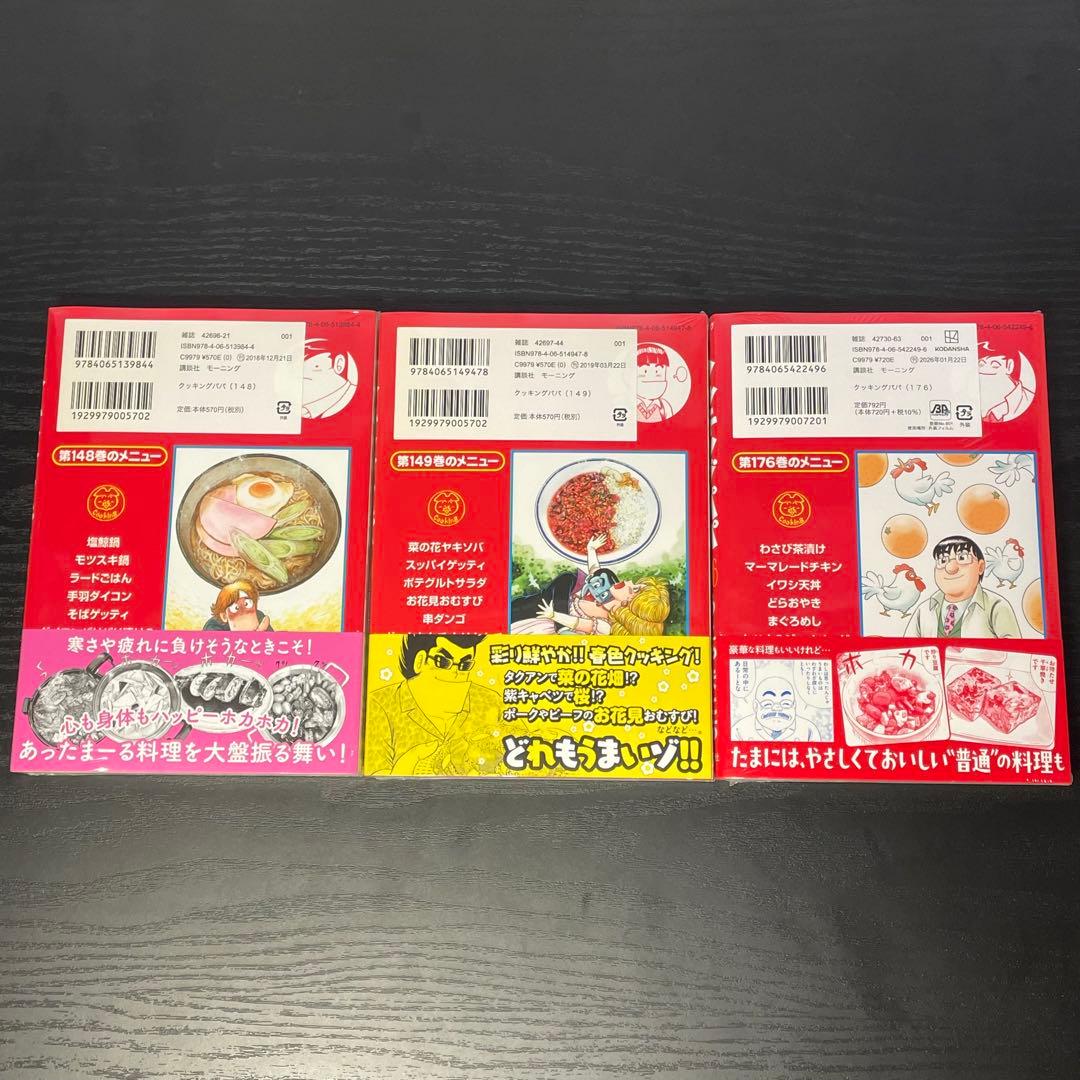 ②【新品3冊】クッキングパパ 1-176 関連本8冊 初版多数 184冊セット