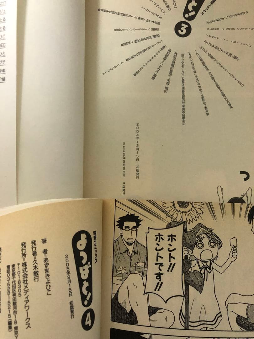 よつばと！　全１〜15巻　あずまきよひこ