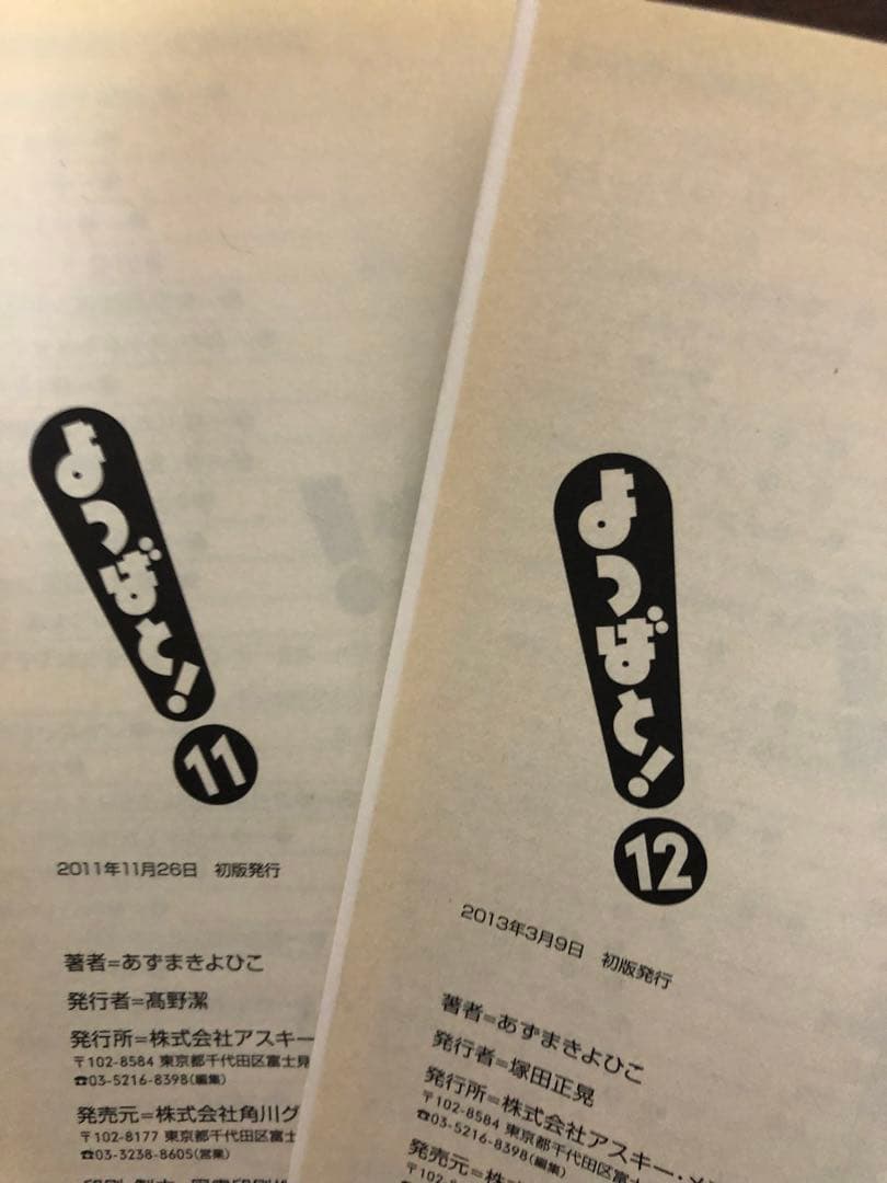 よつばと！　全１〜15巻　あずまきよひこ