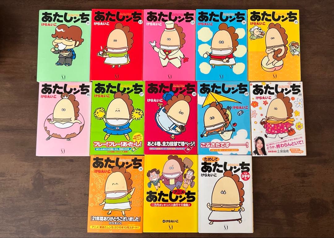 【良品・初版多数】あたしンち　全21巻 　＋おまけセット