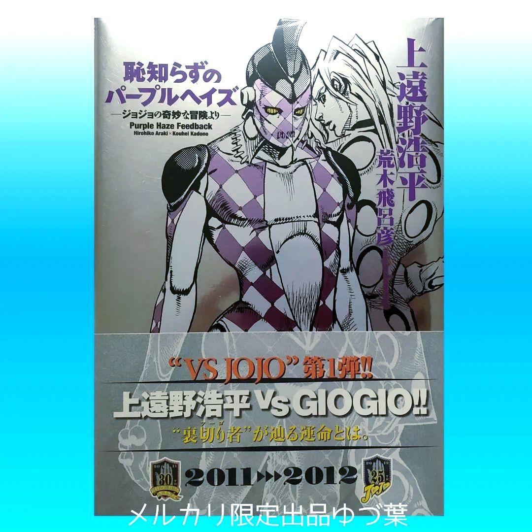 ジョジョの奇妙な冒険 全巻セット 全63巻 恥知らずのパープルヘイズ 美品