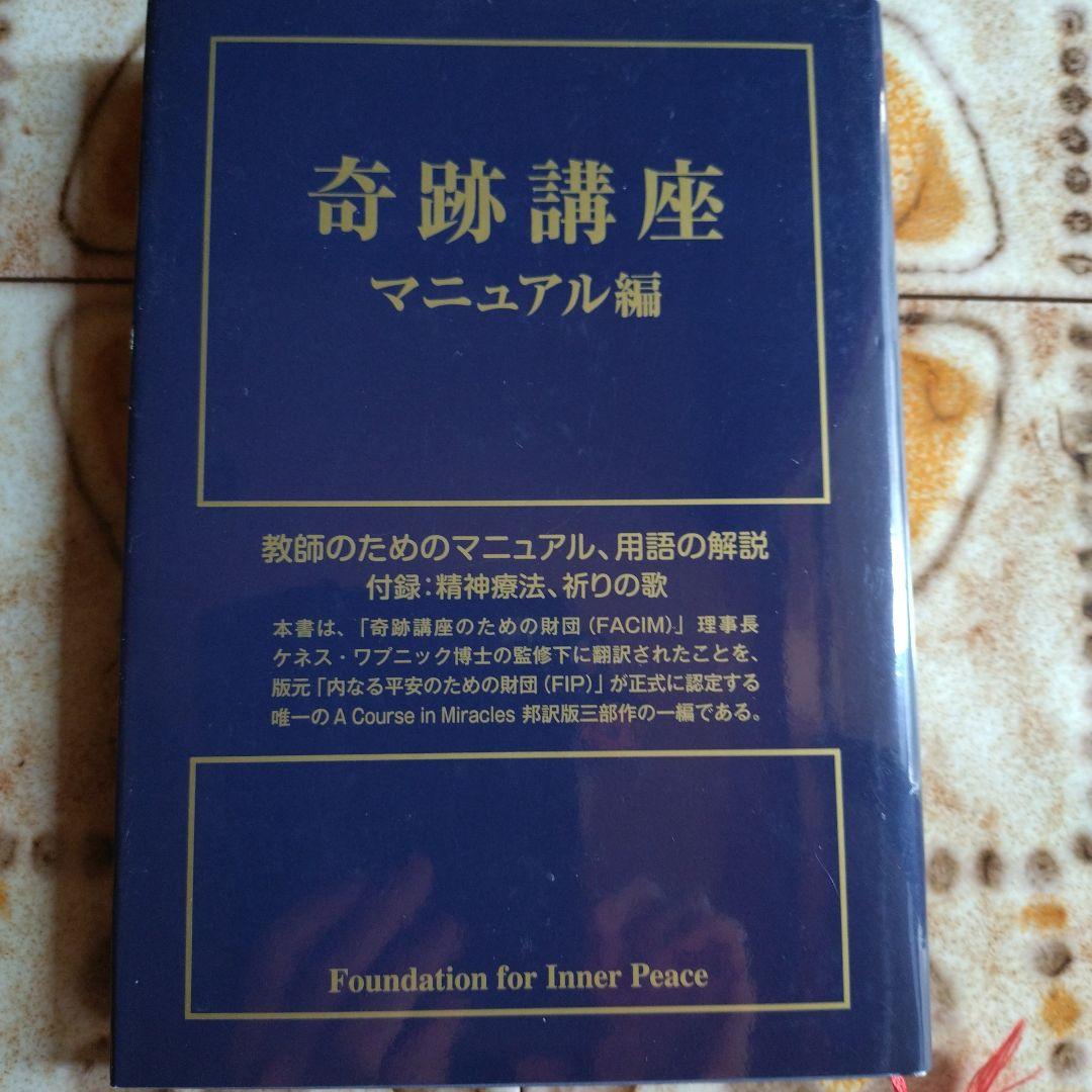 奇跡講座 3巻セット