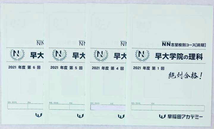 NN早大学院　前期テキスト　後期フォローアップテキスト