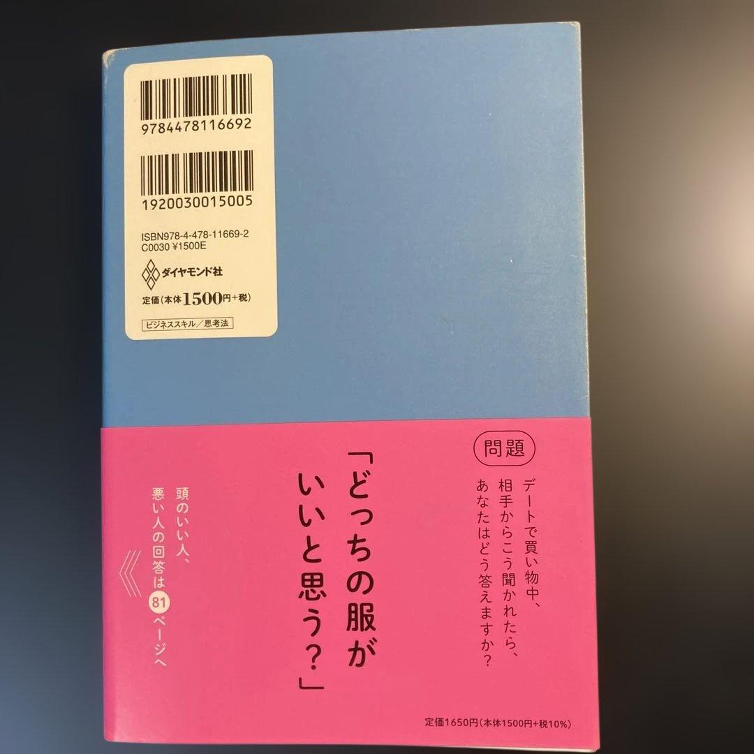 言語化・認知バイアスに関する本　7冊セット
