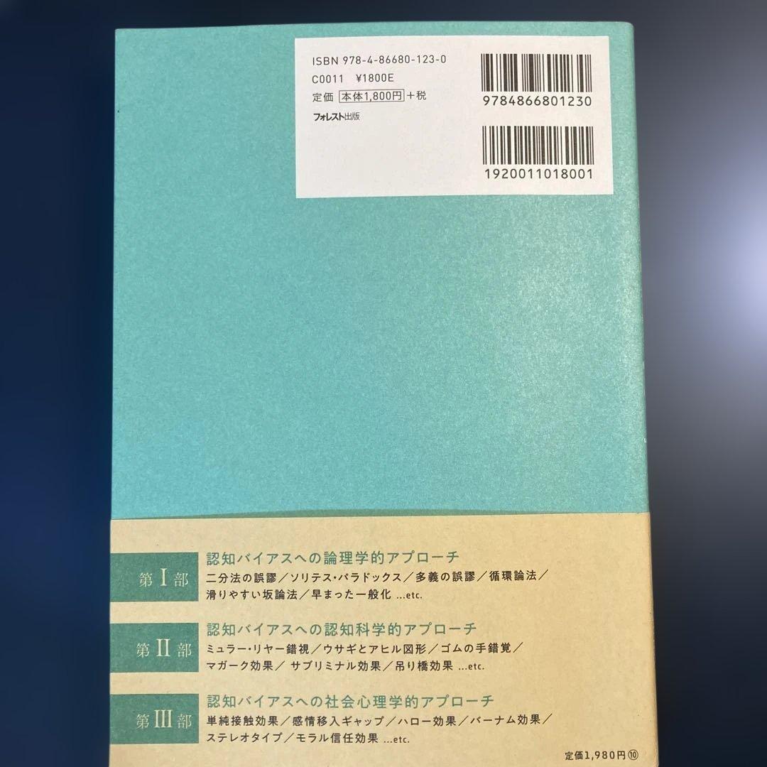 言語化・認知バイアスに関する本　7冊セット