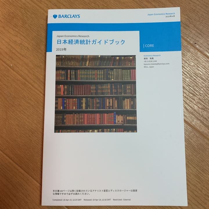 日本経済統計ガイドブック 2019