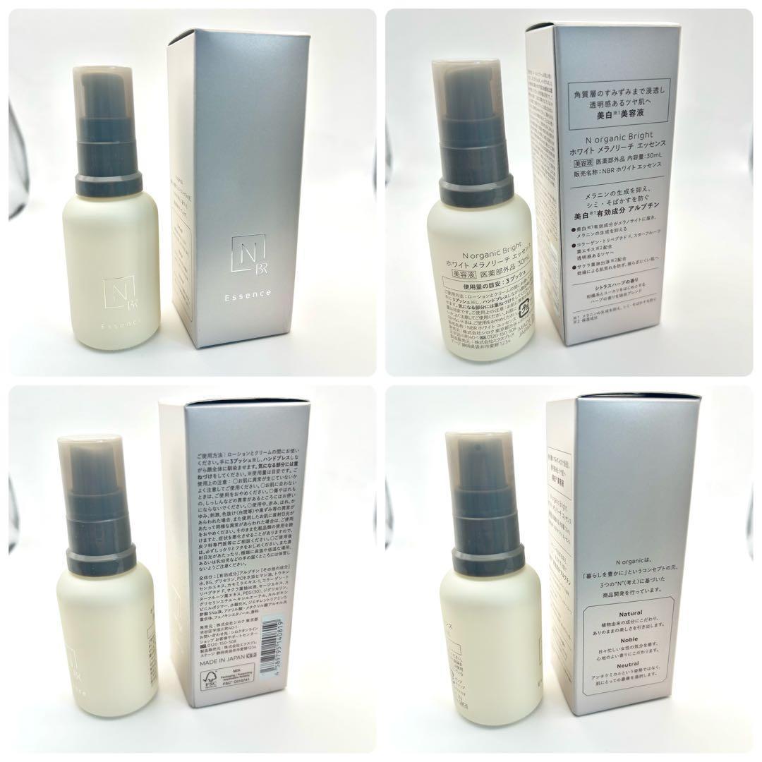 【超お得】N organic vie Bright VCエッセンス 3点未使用