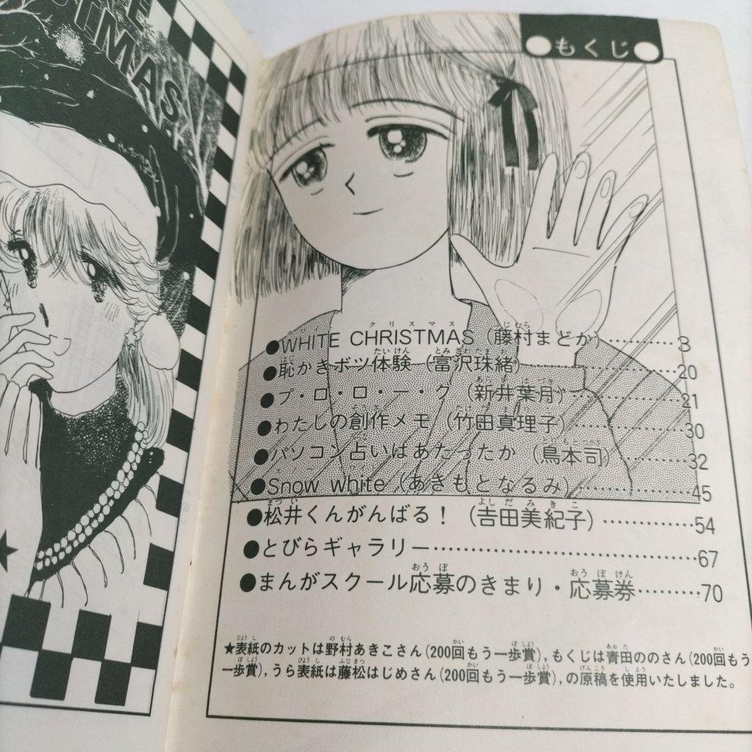 るん⭐なかよし⭐まんがスクール通信⭐Vol.2⭐