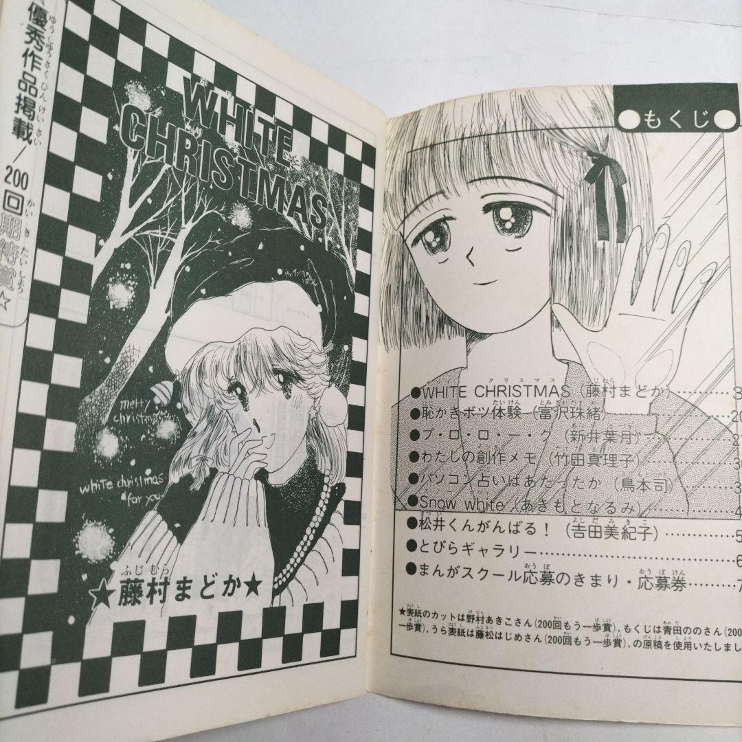 るん⭐なかよし⭐まんがスクール通信⭐Vol.2⭐