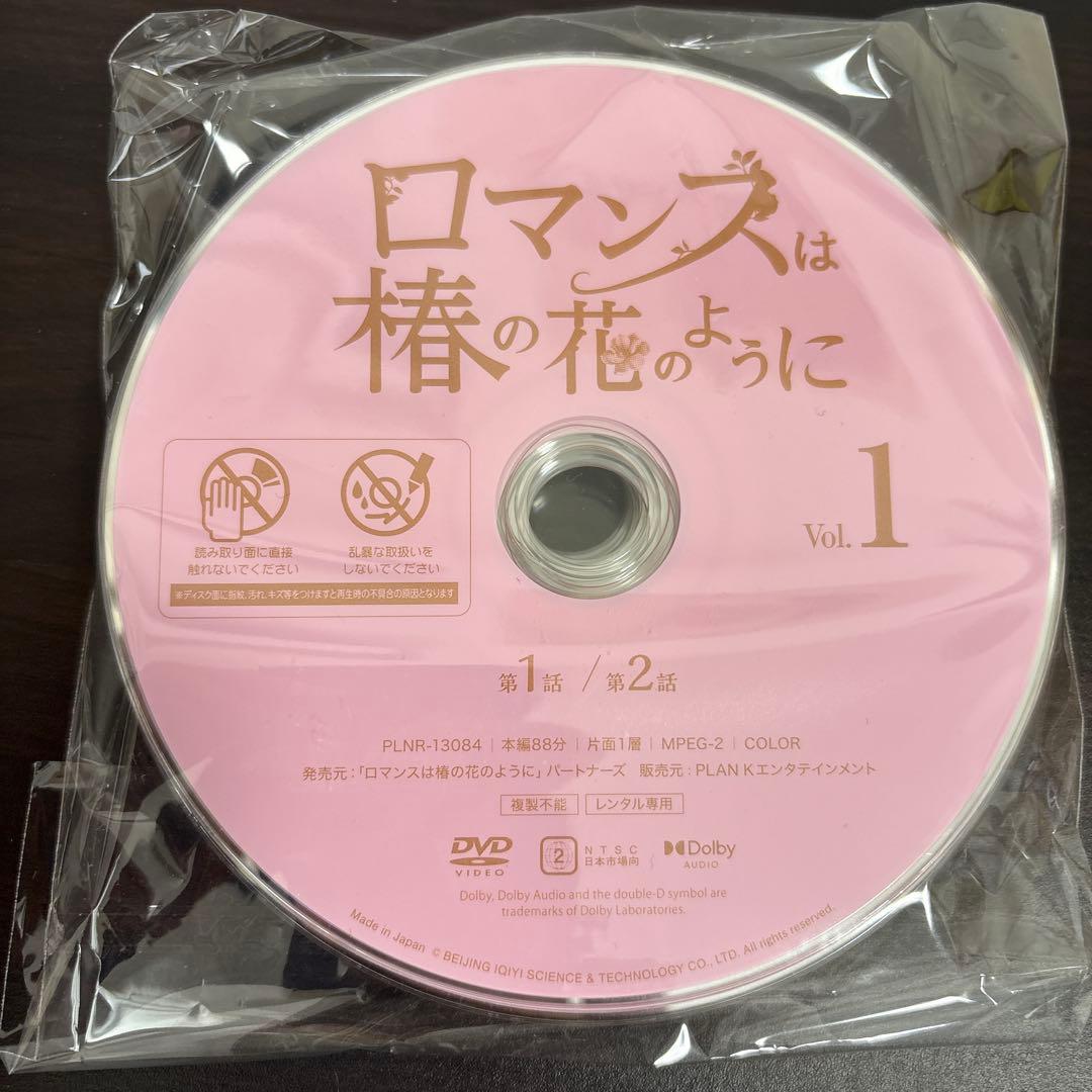 ロマンスは椿の花のように　DVD全１２巻セット