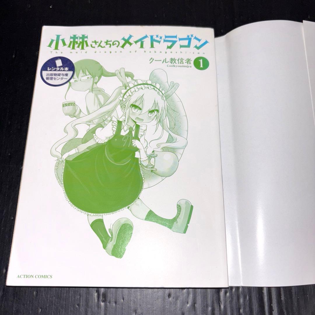 小林さんちのメイドラゴン 全巻 公式アンソロジー ガイド 全49冊