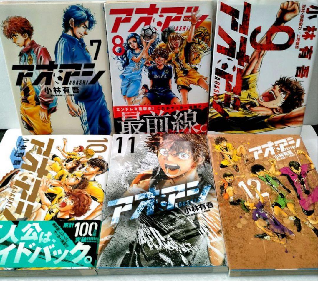 【ゆーさん価格】アオアシ 24冊セット