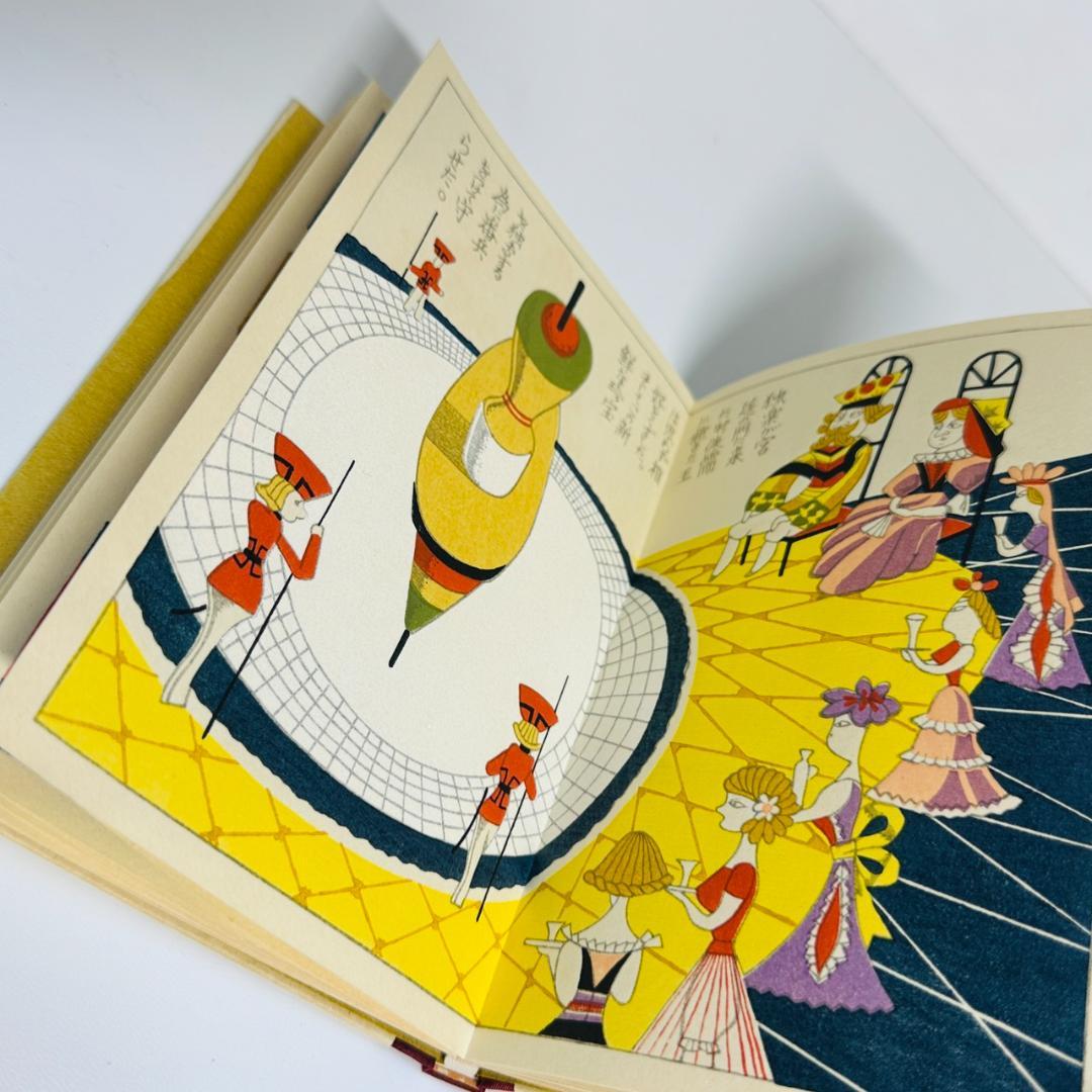 ☆武井武雄 刊本作品 独楽が来た 限定本 NO.50 サイン入り