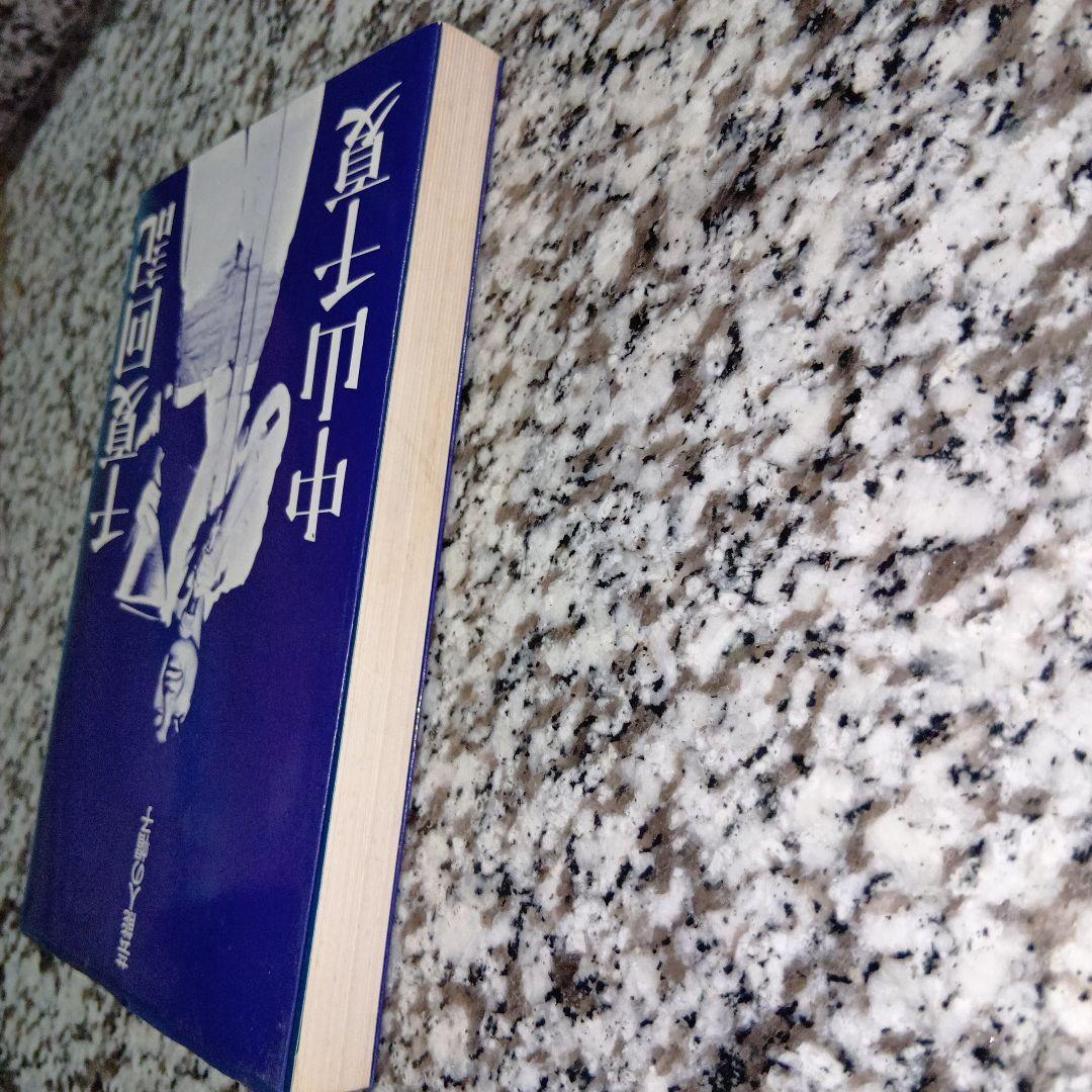 千夏回記 中山千夏　絶版希少　芸能人の帽子　初版本　大和書房　昭和レトロ　送料無